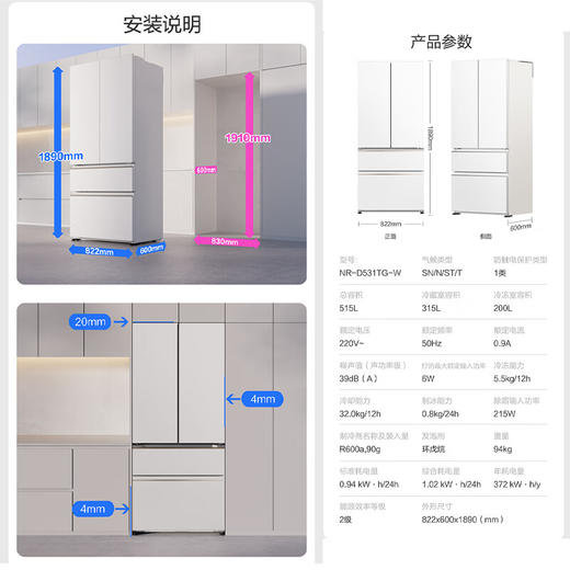 松下大海豹515升 钢板门NR-D531TG-W 法式零嵌大容量多门冰箱 全自动制冰 -3℃微冻保鲜 银离子除菌 商品图3