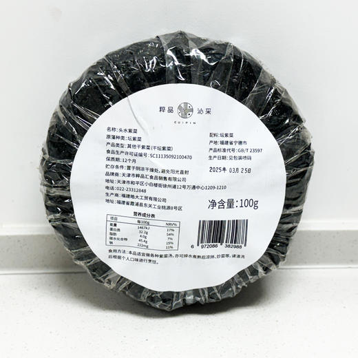 【特惠】粹品沁采淡水紫菜100g 商品图1