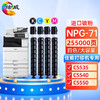 绘威NPG-71四色粉盒套装 适用佳能Canon IR-ADV C5535 C5540 C5550 C5560 DX C5735 C5740 C5750 C5760墨粉盒 商品缩略图0