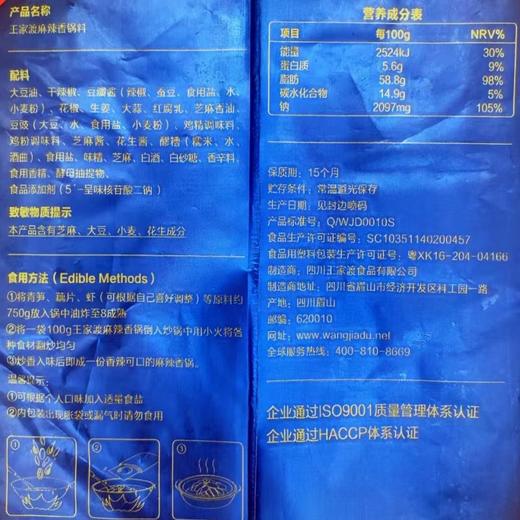 王家渡麻辣香锅料 200g 商品图3