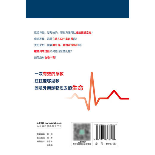 比医生快一步 儿童急救指导 许峰 主编 儿童常见的需要急救的情况 内容包括高热惊厥过敏食物中毒跌伤烫伤烧伤等 人民卫生出版社 商品图2