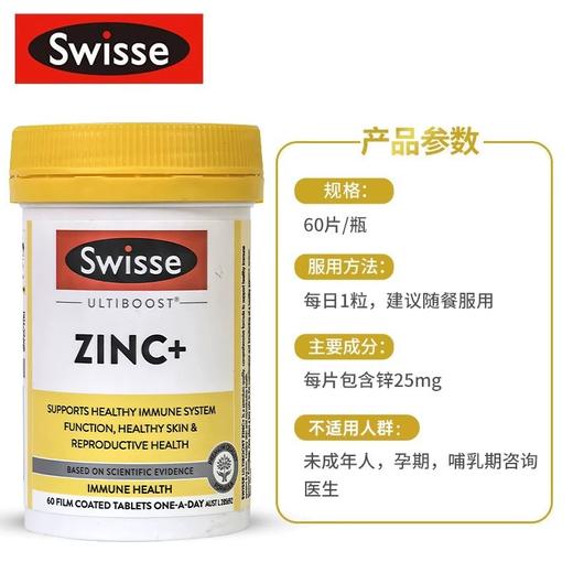 澳洲 Swisse锌+片 60片【保税直发】 商品图1