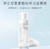 养生堂氨基酸轻养洁面慕斯 150ml 商品缩略图2