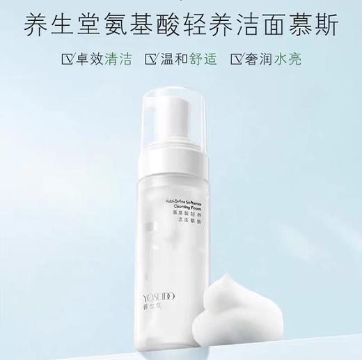 养生堂氨基酸轻养洁面慕斯 150ml 商品图2