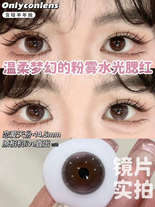 onlycon 半年抛 【恋爱天份】 14.5mm 商品图1