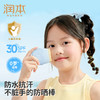 润本儿童防晒棒 宝宝男女童专用防晒乳户外隔离紫外线防水汗防晒霜 商品缩略图1