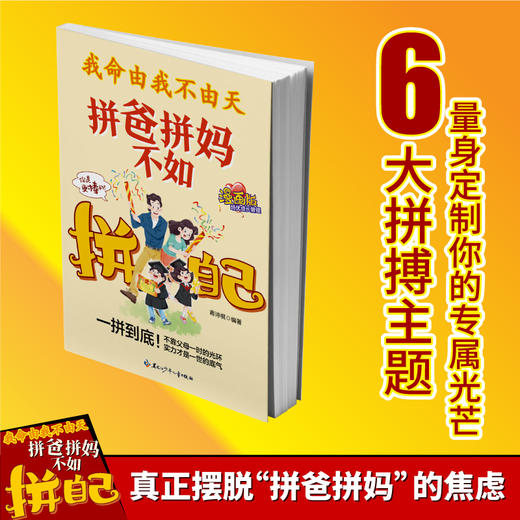 我命由我不由天：拼爸拼妈不如拼自己 商品图1