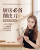 【醒粉福利14.9元2把】【赫本木风·304不锈钢削皮刀】🔥亲测好用‼吊打市面普通塑料削皮刀十条街！ 商品缩略图7