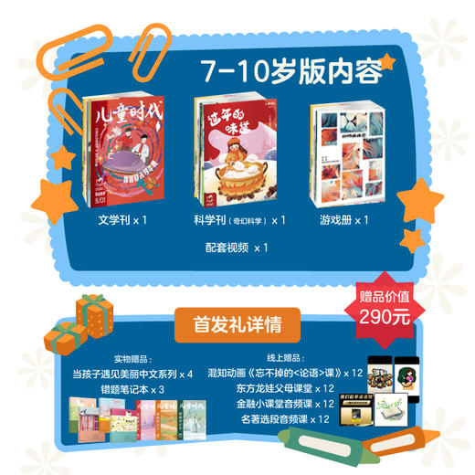 《儿童时代》绘本杂志全年12期36本，文学+艺术+科学 商品图3