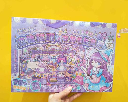 维C假日时光机立体磁吸安静书礼盒 商品图0