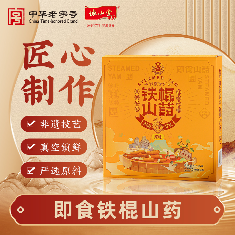 怀山堂 即食山药原味316g营养零食口感软糯开袋即食随身畅享