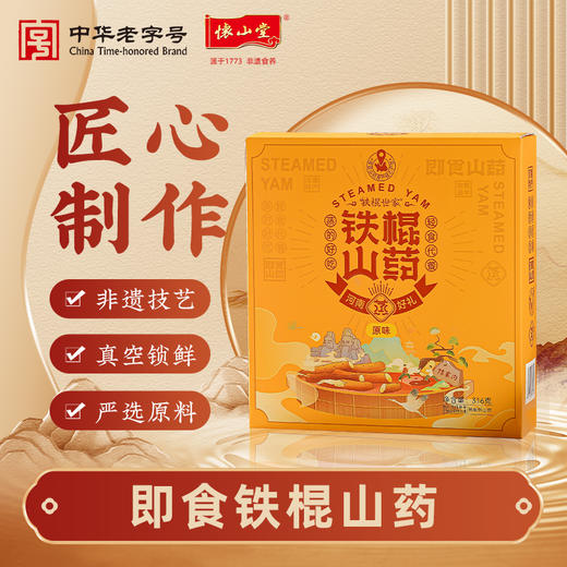 怀山堂 即食山药原味316g营养零食口感软糯开袋即食随身畅享 商品图0