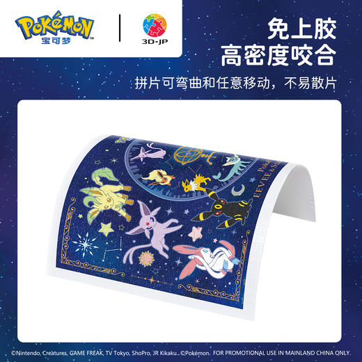 1000片 平面塑料拼图 H3983 宝可梦系列-Starlight Night 商品图3