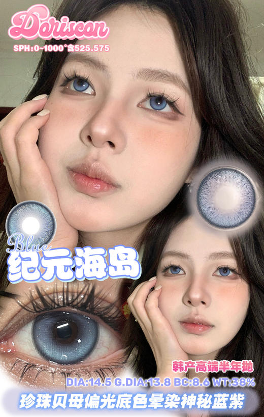doriscon半年抛 纪元海岛/仙草极光/爆浆蜜糖/海蓝冰椰 14.5mm 蓝棕绿 商品图0