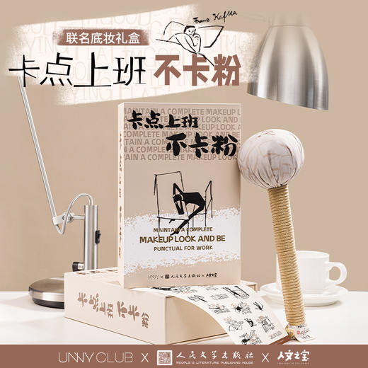 【人文之宝】UNNY悠宜联名卡点上班不卡粉底妆礼盒 商品图0