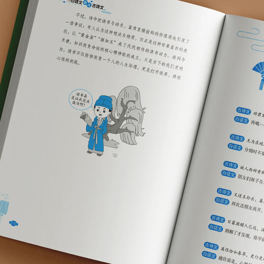 【抖音同款】当白话文邂逅古诗文  商品图2