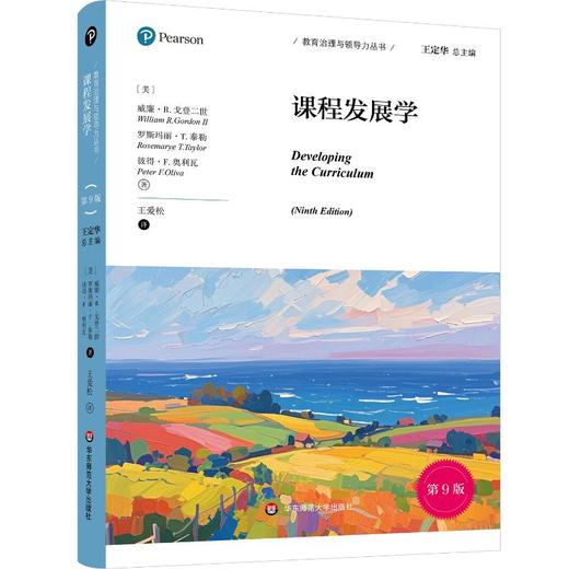 课程发展学（第9版） 商品图0