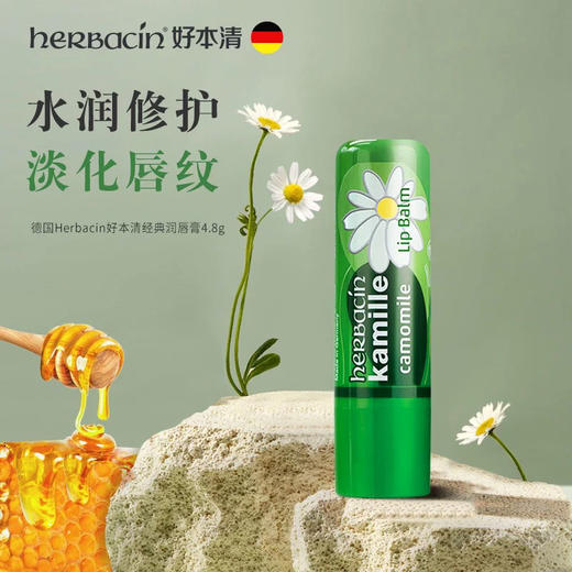 德国好本清小甘菊修护唇膏 4.8g（原味） 商品图0