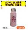 【6.1秒杀价69.9】Sowl Era杯子（500ml)木盒装【福利品】 商品缩略图0