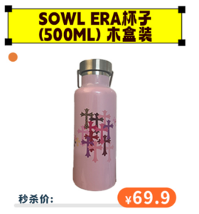 【6.1秒杀价69.9】Sowl Era杯子（500ml)木盒装【福利品】