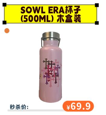 【6.1秒杀价69.9】Sowl Era杯子（500ml)木盒装【福利品】 商品图0