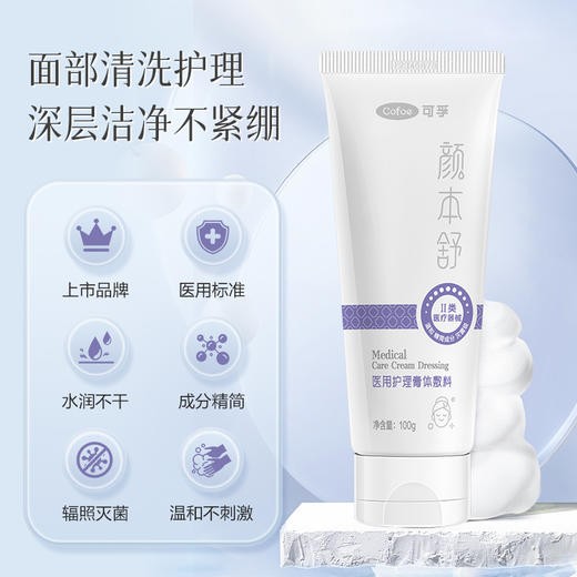 【积分兑换】可孚颜本舒洗面奶100g/支 商品图6