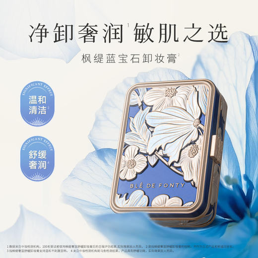 【桃红梨白】枫缇奢蓝舒缓卸妆膏85ml 商品图1