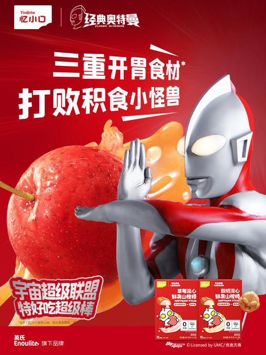 【新品首发】忆小口奥特曼定制流心鲜果山楂棒（草莓流心/酸奶流心） 商品图6