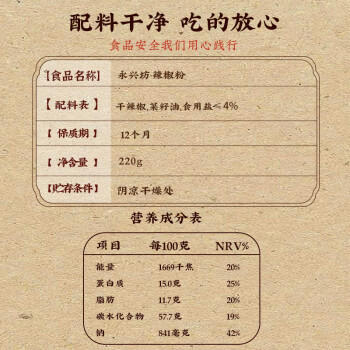 永兴坊 陕西辣椒面220g瓶 烧烤蘸料香辣红油辣椒粉油泼火锅调味料 /粮油调味 /调味品 /中式酱料 商品图3