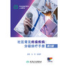 社区常见疼痛疾病分级诊疗手册（第2版） 商品缩略图1