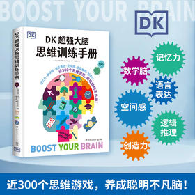 DK趣味数学百科＋DK趣味数学 乘法集训营＋DK超强大脑思维训练手册zy