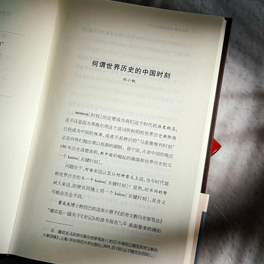 武帝文教与史家笔法 六点评论系列 刘小枫推荐司马迁《史记》文本 商品图6