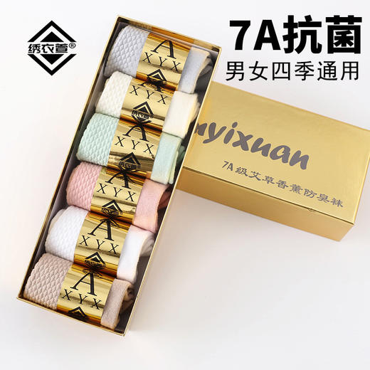 7A抗菌防臭袜艾草香薰银离子抗菌防臭袜男四季防臭棉按摩底 商品图0