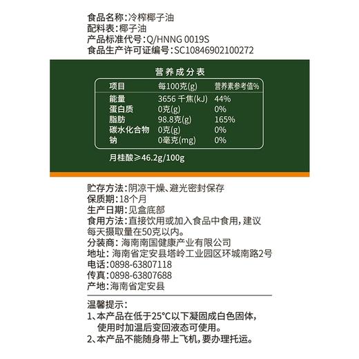 【南国食品】冷榨椰子油380g 商品图1