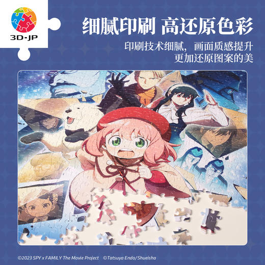 900片 平面塑料拼图 H3928 剧场版SPY x FAMILY CODE：White系列 主视觉图 商品图3