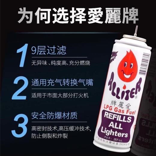 爱丽牌打火机专用气 气体罐高纯度充气气瓶防风火机点火器气液通用小瓶燃料257ml 1瓶 商品图2