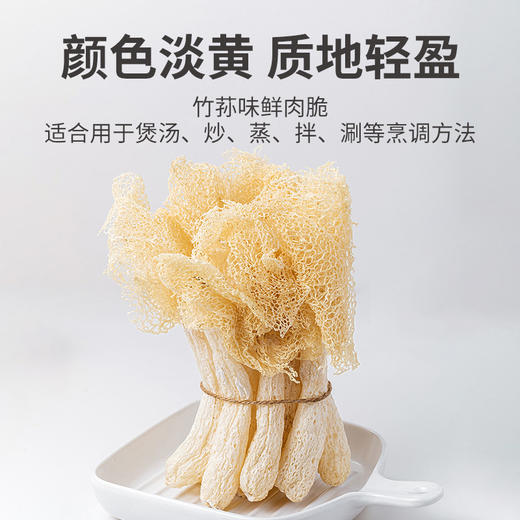 【清心湖甄选&全网比价】方家铺子 竹荪58g/袋装 干货特产 自然晾晒无熏硫 菌柄厚嫩 菌裙完整 入口柔软滑嫩 久煮依然脆弹 轻松泡发 厚实有弹性 商品图3