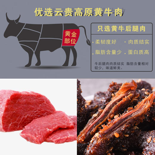 贵州安顺镇宁县牛来香麻辣牛肉条150g/袋 商品图4