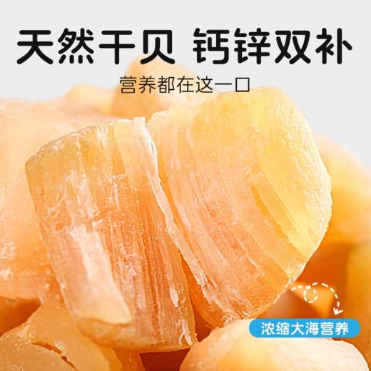 天然无盐干贝250g*1袋 浓缩7倍营养 肉质肥厚鲜香 商品图3