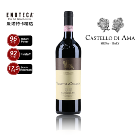 【托斯卡纳高分桑娇维塞】Castello Di Ama Vigneto La Casuccia 2007 750Ml 阿玛堡小屋园红葡萄酒