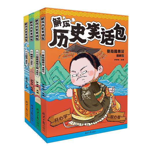 解压历史笑话包（全4册）赠 亲子互动桌游 300+快乐无限笑话音频 商品图8