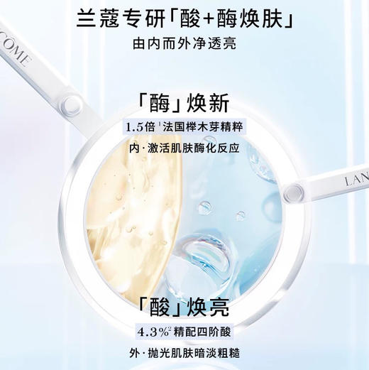 【混油皮可选】LANCOME兰 二代全新 焕肤亮白保湿极光爽肤水 150ml/200ml 商品图3