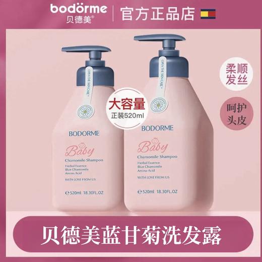 【轻柔洗净！呵护头皮】儿童洗发水柔顺护发宝宝专用氨基酸无硅油洗发水 520ml。ry 商品图0