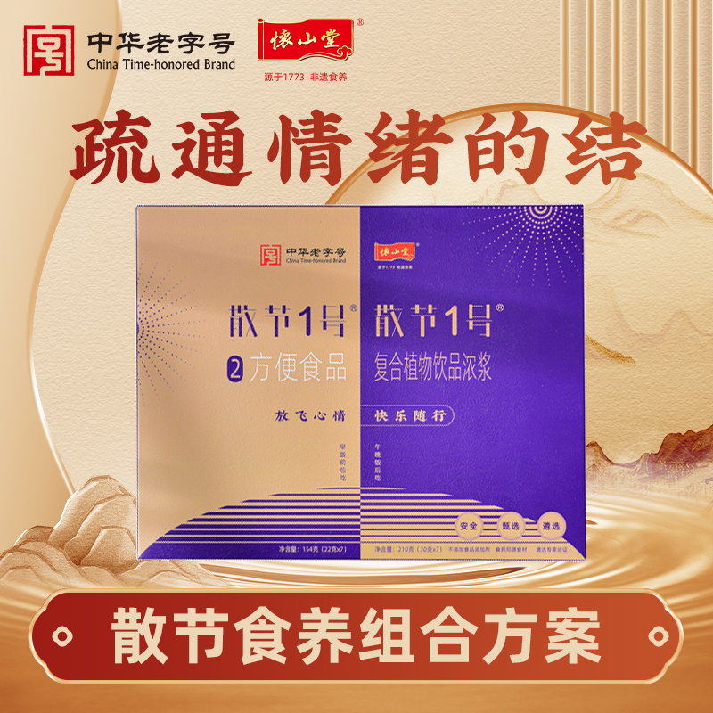 怀山堂 散节复合植物饮品浓浆全生命周期铁棍山药制品早晚粉浆食养组合