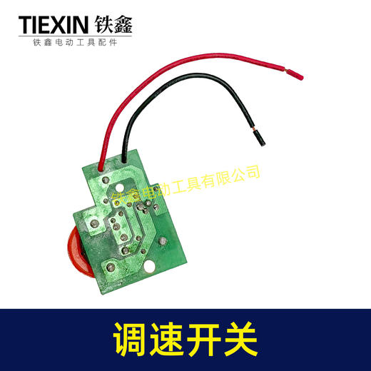 【货号02931】电动工具开关 工具配件 5档调速开关 商品图7