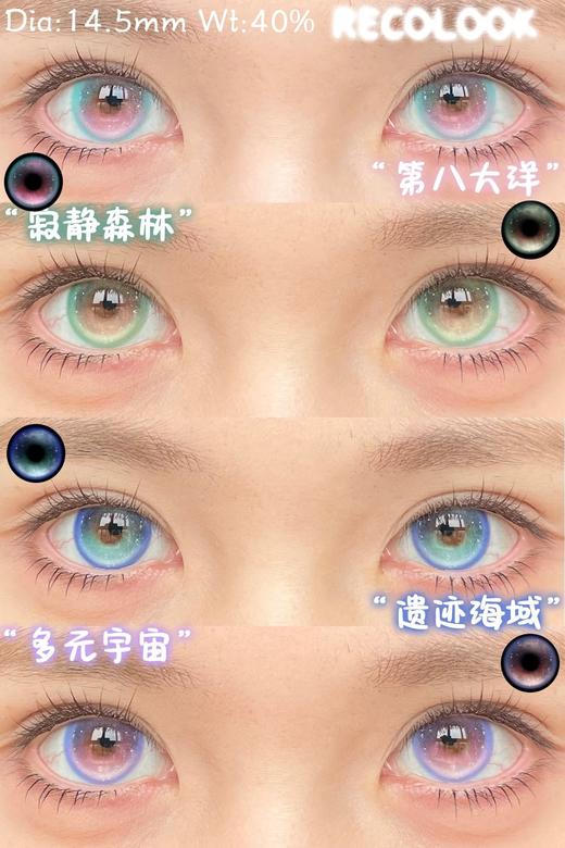 recolook 第八大洋/遗迹海域/寂静森林/多元宇宙 14.5mm 半年抛  粉紫蓝绿渐变 商品图2