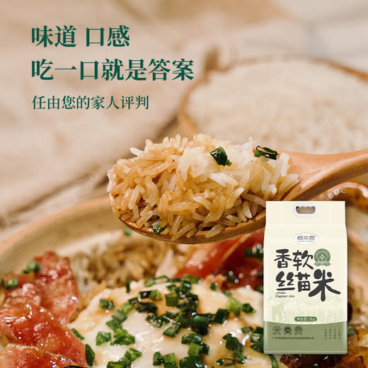 广州从化稻本香香软丝苗米5kg/袋 商品图1