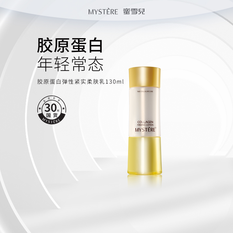 蜜雪儿胶原蛋白护肤水乳液眼霜保湿滋润化妆品