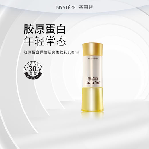 蜜雪儿胶原蛋白护肤水乳液眼霜保湿滋润化妆品 商品图0