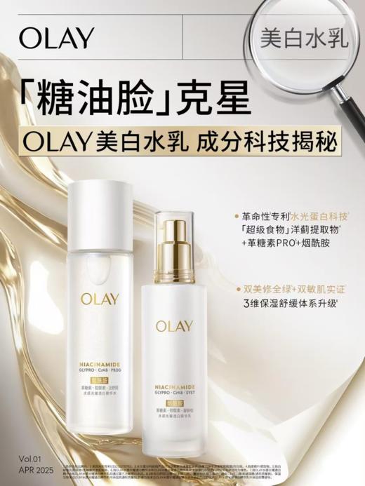 玉兰油 OLAY美白水乳 商品图0